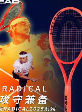 HEAD海德2025新款RADICAL弗里茨运动员同款专业网球拍L4全碳纤维