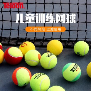 TELOON天龙儿童网球过渡球短式网球软式女生初学练习球减压训练球