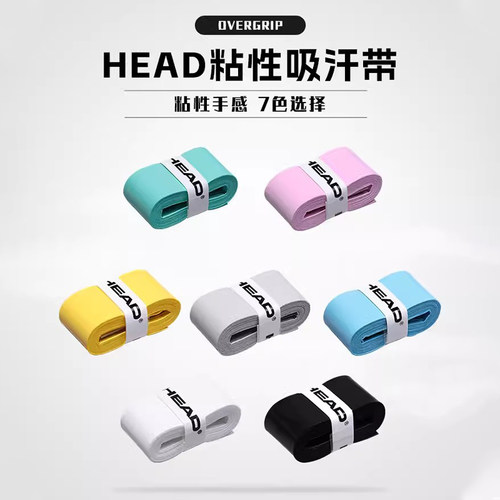 HEAD海德吸汗带网球拍手胶防滑胶球拍手柄鱼竿绑带吸汗耐磨