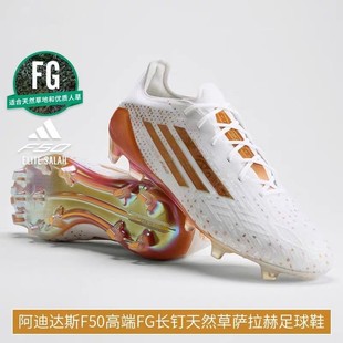 阿迪达斯F50高端FG长钉天然草萨拉赫比赛足球鞋 男KJ1901