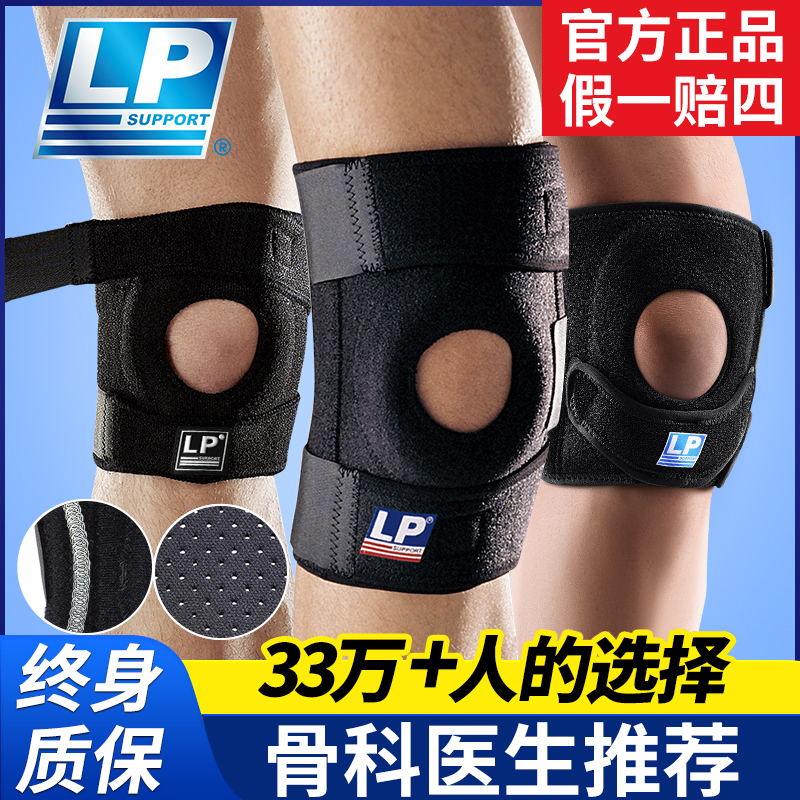 LP运动护膝788男女专业篮球羽毛球跑步登山半月板髌骨带护膝733