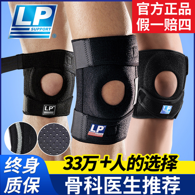 LP运动护膝788男女专业篮球羽毛球跑步登山半月板髌骨带护膝733