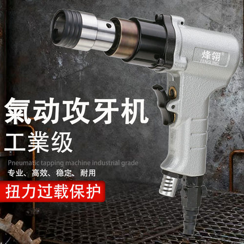 工业级气动攻牙机回丝机