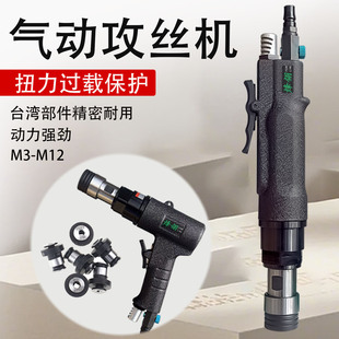 烽翎工业级手持式气动攻丝机小型清丝顺丝回丝纠正丝孔攻牙机马达