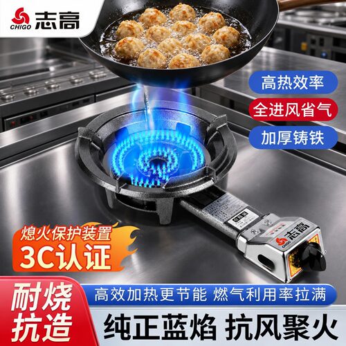 志高燃气带熄火保护猛火灶天然气