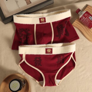 小江家~2条装情侣内裤红色结婚本命年男女一对大码夫妻纯棉内衣