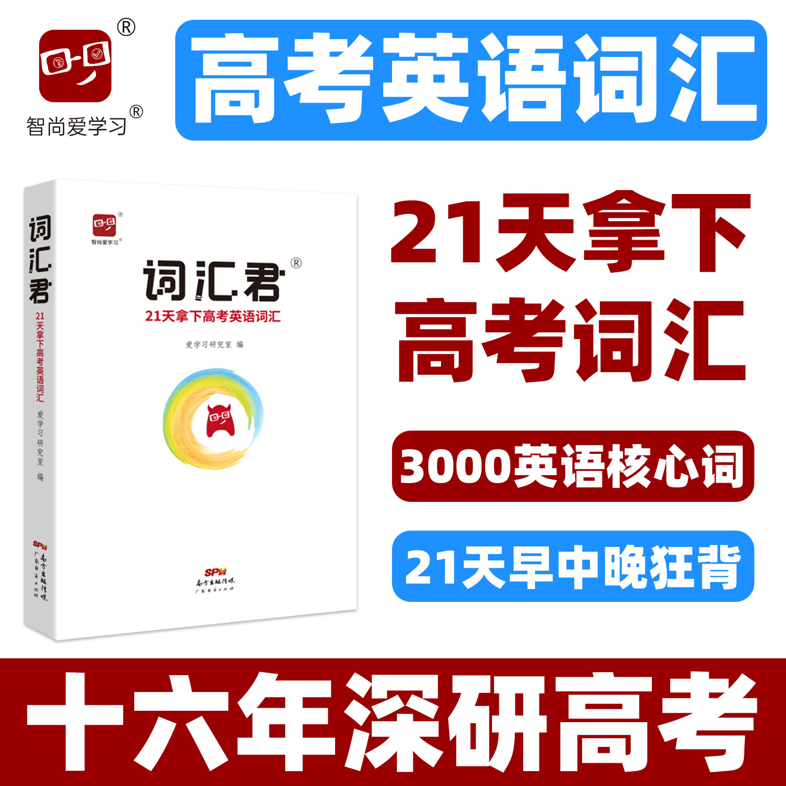 词汇君21天拿下高考英语词汇