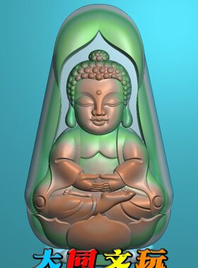 电脑雕刻图 精雕图 浮雕图 灰度图 JDP BMP 玉雕宝宝佛3