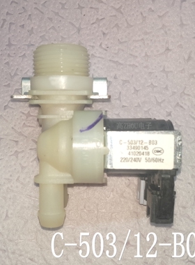 卡迪金羚滚筒洗衣机进水阀C-173/14-B03  C-503/12-B03