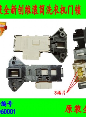 适用创维F60A F70A F80A F651003S F751203N F90145NCi洗衣机门锁