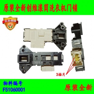 F751203N 适用创维F60A F651003S F80A F90145NCi洗衣机门锁 F70A