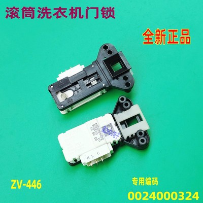 适用海尔滚筒洗衣机24000324门锁