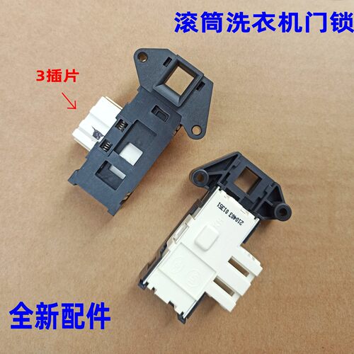 适用海信1202滚筒洗衣机门锁配件