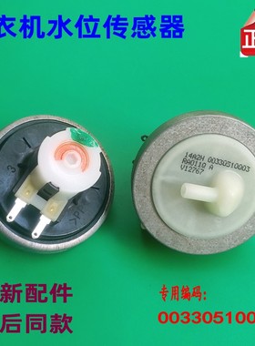 适合海尔大神童EB80M39TH B75688Z21全自动洗衣机水位传感器配件
