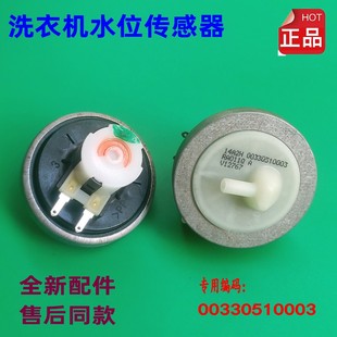 适合海尔大神童EB80M39TH B75688Z21全自动洗衣机水位传感器配件