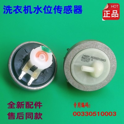 适合海尔大神童洗衣机水位传感器