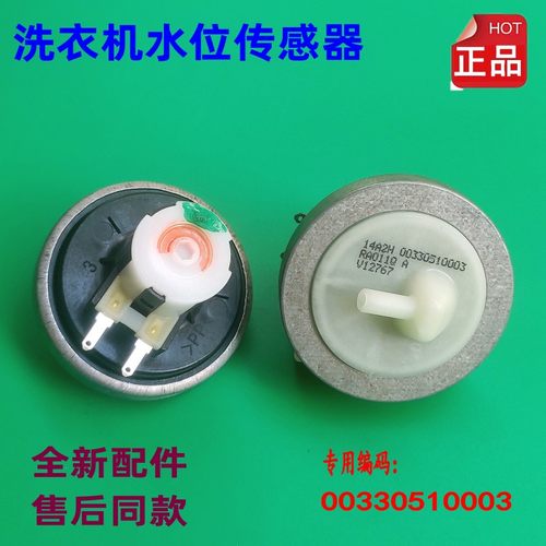 适合海尔大神童洗衣机水位传感器