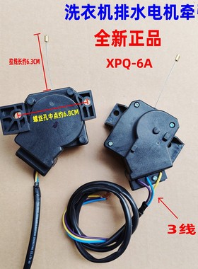 适用威力XQB80-1779C XQB100-2039C洗衣机排水牵引器XPQ-6A电机阀