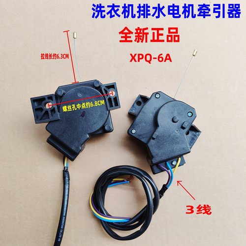 适用威力洗衣机排水牵引器XPQ-6A