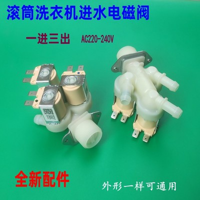 适用三星滚筒洗衣机三头进水阀