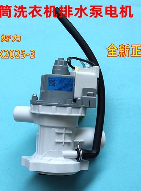 适用美的MD100V11D MG100V31DG5滚筒洗衣机排水泵PX2025-3电机