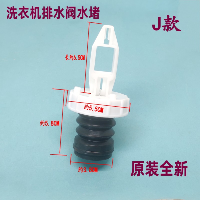 适用樱花XQB85-1XBO洗衣机排水阀