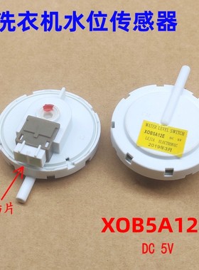 适用金羚XQB72-H55F波轮全自动洗衣机水位传感器XOB5A12E全新配件
