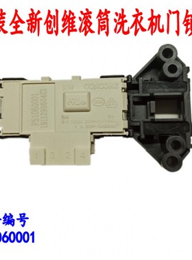 适用创维滚筒洗衣机F801210N F651006S F751206 F70411U F63S门锁