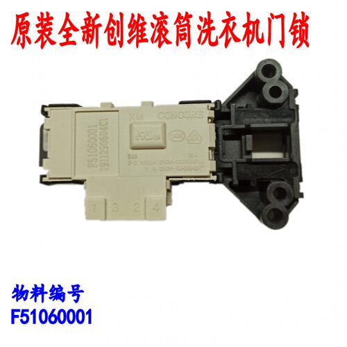适用创维滚筒洗衣机门锁