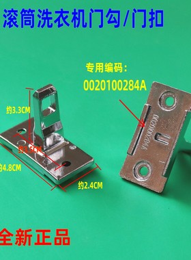 适用海尔滚筒XQG100-HB106C 14BD70U1JD 10866洗衣机门勾锁扣拉钩