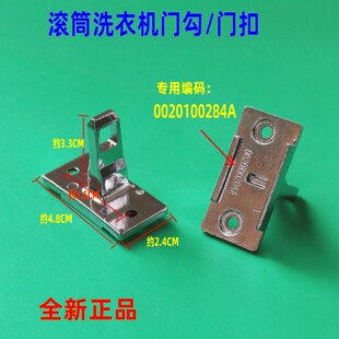 适用海尔滚筒洗衣机EG100MATE2S G100258HBD12S门勾锁扣拉铁钩