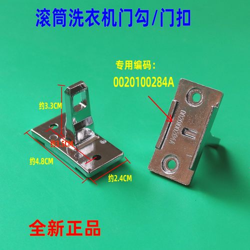 适用海尔滚筒洗衣机0284A门勾扣