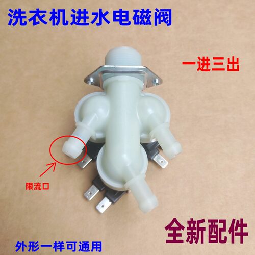 适用天鹅滚筒洗衣机进水阀FPE005
