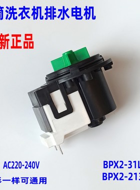 适用松下XQG70-E7122 XQG80-L8121滚筒洗衣机雷利BPX2排水泵电机