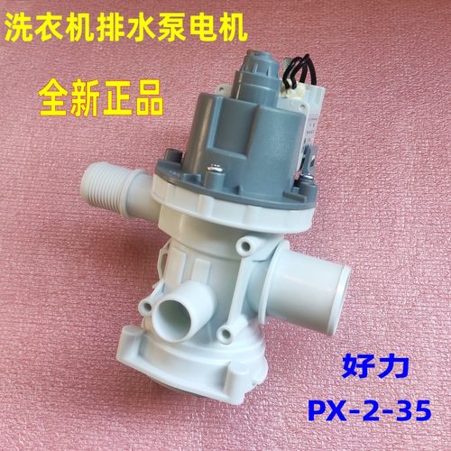 适用康佳排水泵电机PX-2-35配件