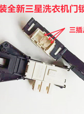 适用三星洗衣机门锁dc34-00026A延时开关WW90K5410UX WF1702WCS