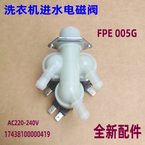 适用美的洗衣机进水阀一进3出