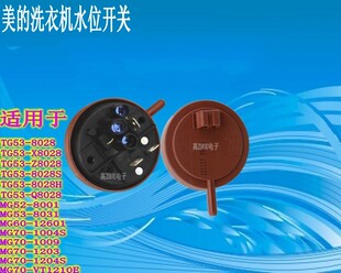 TG53 8028 滚筒洗衣机水位开关MG70 1004B 适用美