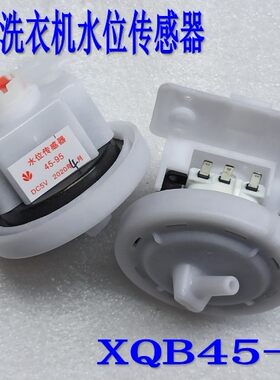 适用金羚全自动洗衣机水位开关 XQB95-6602C全新水位传感器45－95