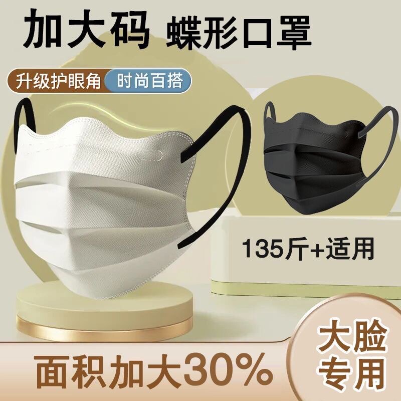 新款大号蝶形口罩显脸小高颜值一次性加大码大脸专用单独独立包装图片