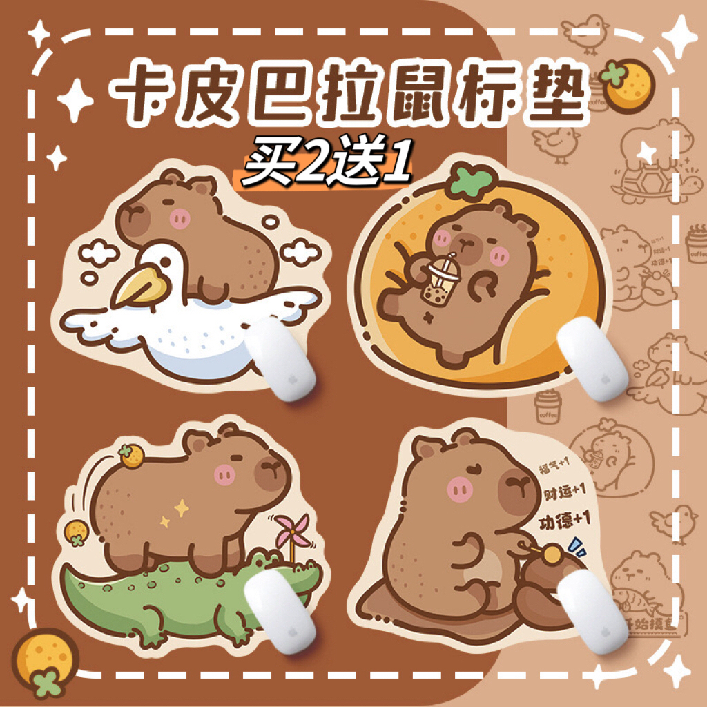 可爱卡皮巴拉水豚异形鼠标垫小号女生办公室电脑电竞桌垫新款创意
