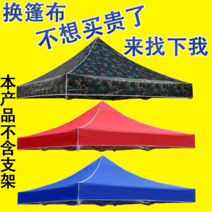 户外四角四脚伞帐篷布伞布3X3雨棚遮阳棚加厚防雨顶布摆摊地摊篷