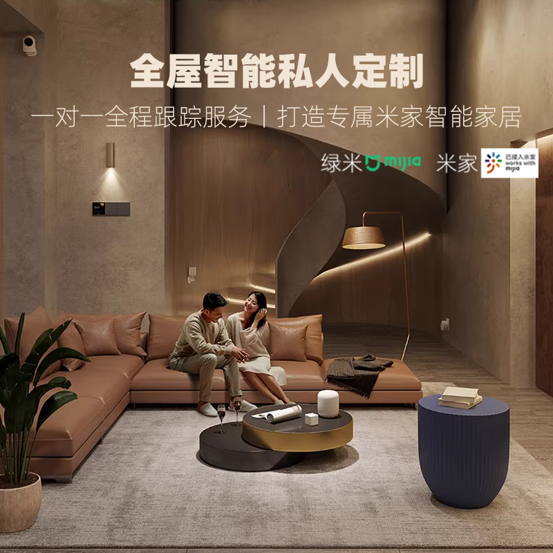 Aqara绿米全屋智能系统设计方案