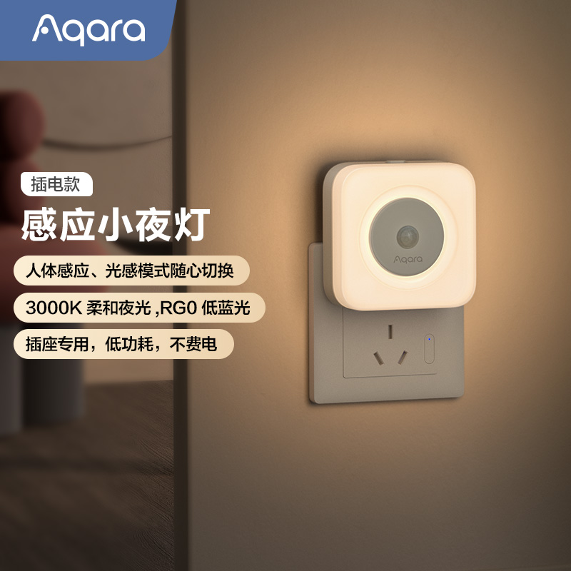 Aqara绿米联创人体感应灯
