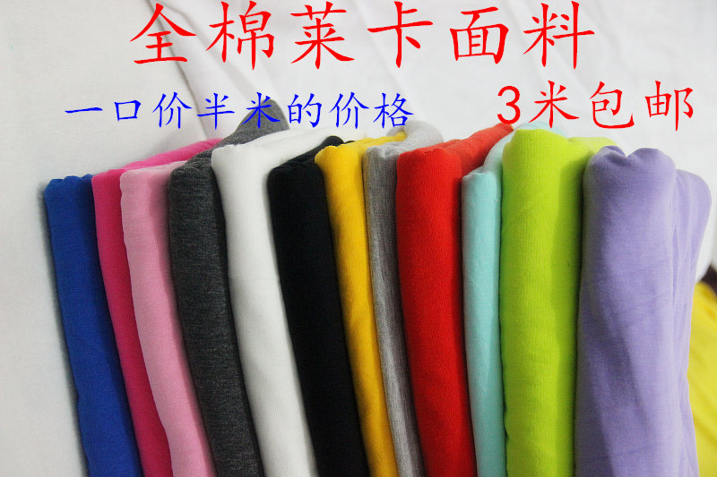 纯色布料纯棉莱卡棉弹力针织服装面料宽幅夏透气 全棉内衣t恤布料