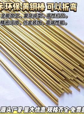 H62/65国标黄铜棒直条细丝规格全