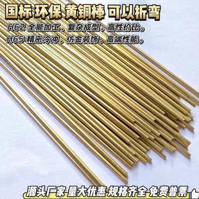 H62/65国标黄铜棒直条细丝规格全