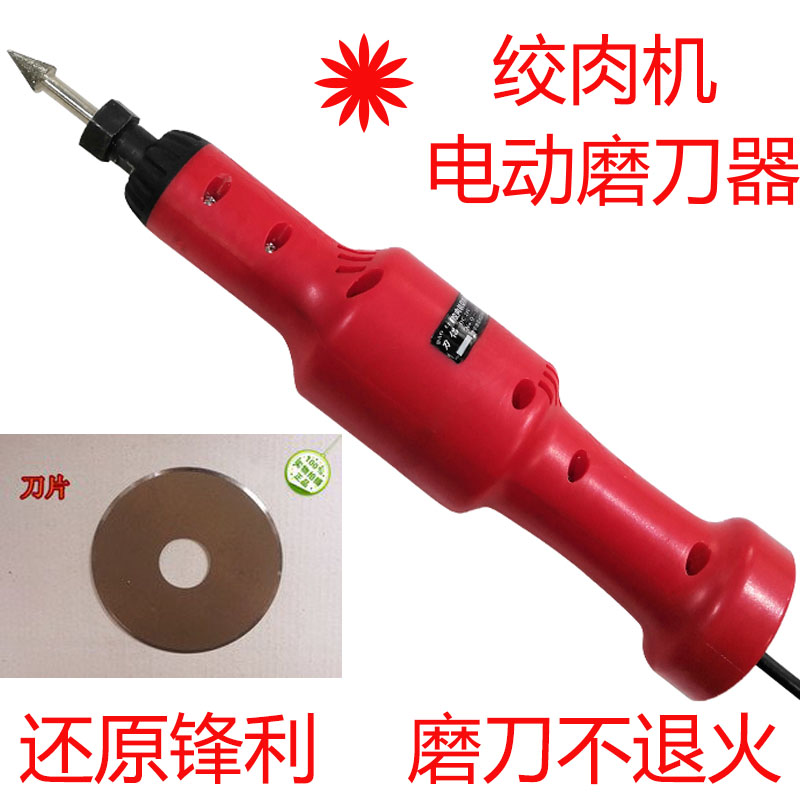 商用绞肉机切肉机电动磨刀器电磨机肉片磨刀机绞切片圆刀磨刀工具