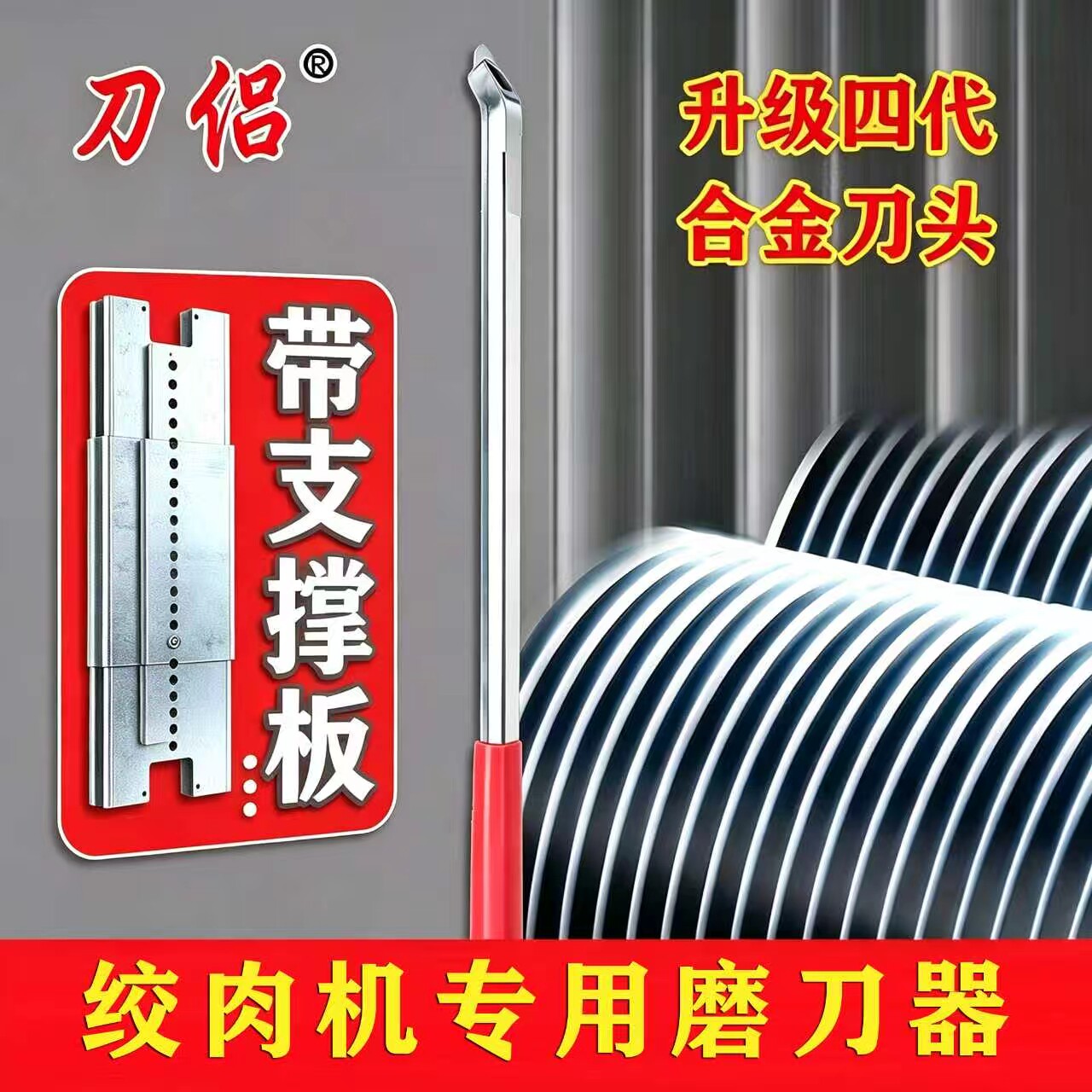 商用绞切机圆刀绞肉机磨切肉片机刀片神器打肉机切片机磨刀器工具