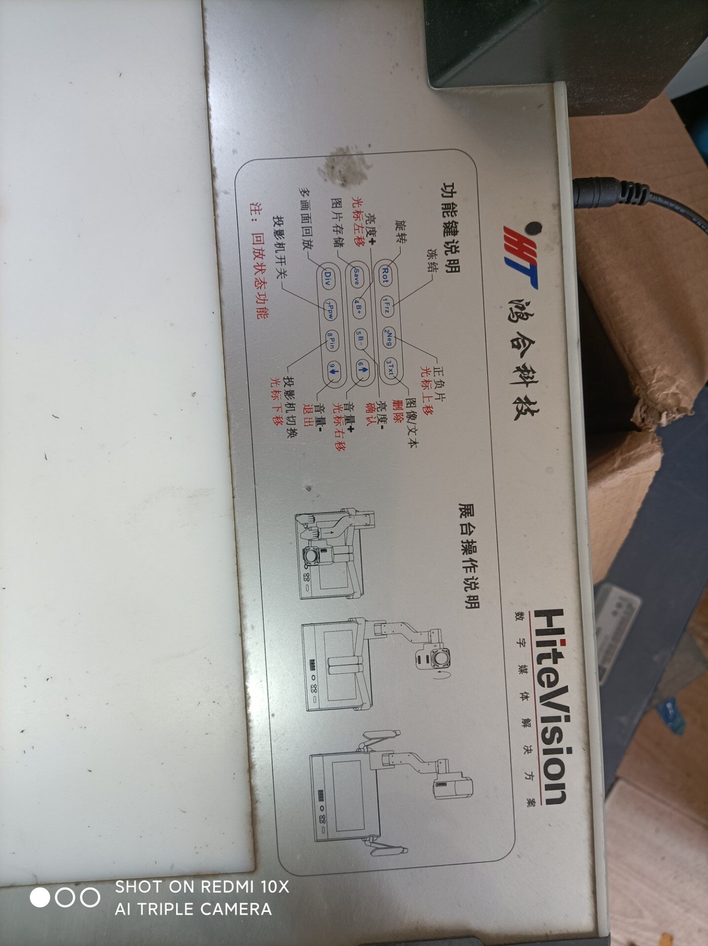 鸿合多媒体实物展示台.型号hv-9300.成色如图.摄像头的